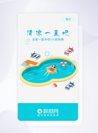 ui设计app闪屏引导页图片