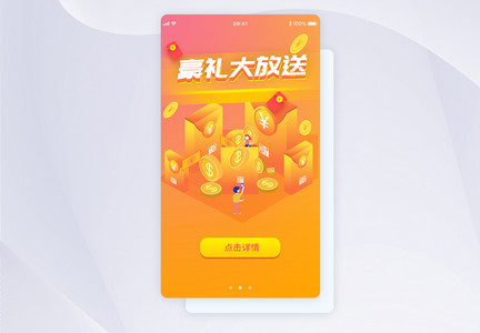 ui设计app闪屏引导页界面图片