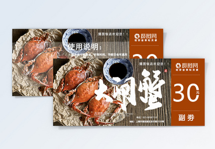 海鲜大闸蟹优惠劵图片