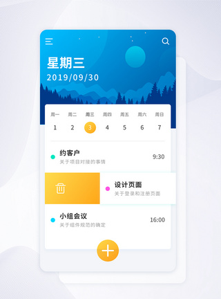 UI设计日程安排APP界面图片