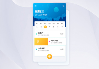 UI设计日程安排APP界面2020日历高清图片素材