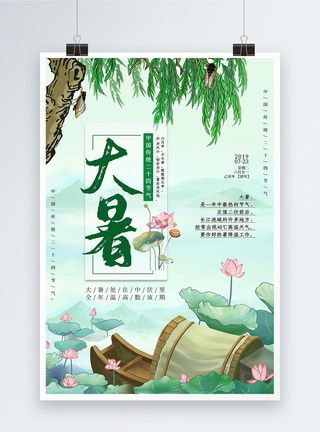 荷花池中国风绿色大暑节气海报模板