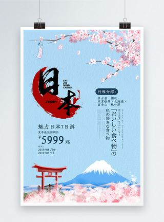 樱花富士山蓝色清新日本旅游海报模板