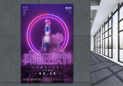 紫色激情啤酒狂欢节促销炫酷海报高清图片