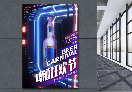 激情啤酒狂欢节促销炫酷海报高清图片