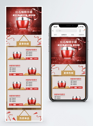 红石榴精华霜夏季热销淘宝手机端模板模板