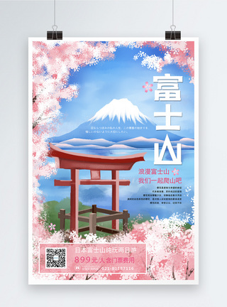 外国旅游日本富士山旅游海报模板