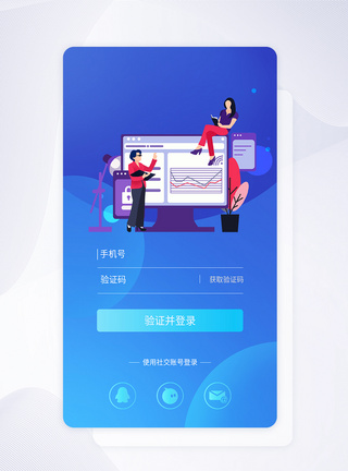 ui设计登录页界面app界面高清图片素材