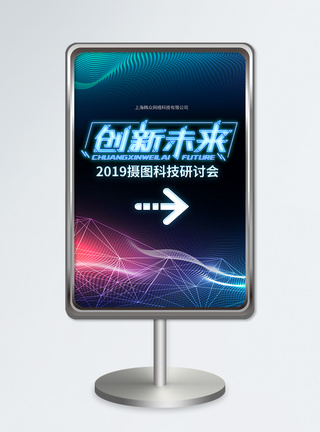 导向箭头科技风科技研讨会指示牌模板