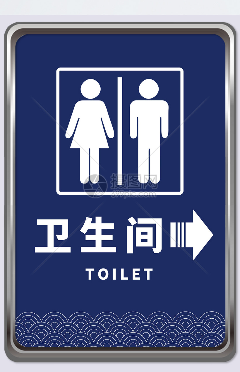 卫生间指示牌