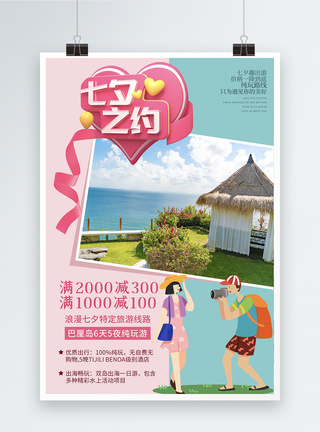 七夕情人节旅行系列海报之巴厘岛模板