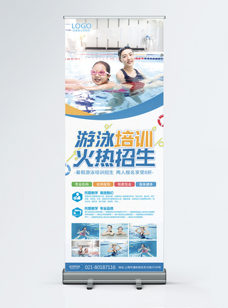 暑假游泳培训班简约时尚游泳培训招生展架设计模板