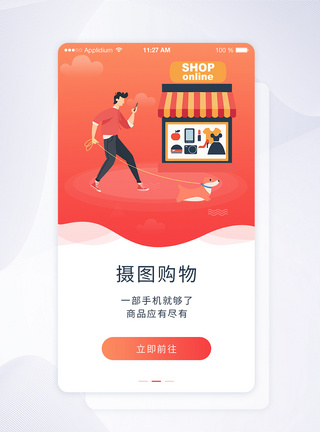 黑五引导页ui设计app闪屏引导页模板