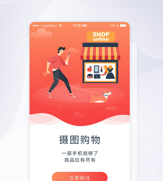 ui设计app闪屏引导页图片