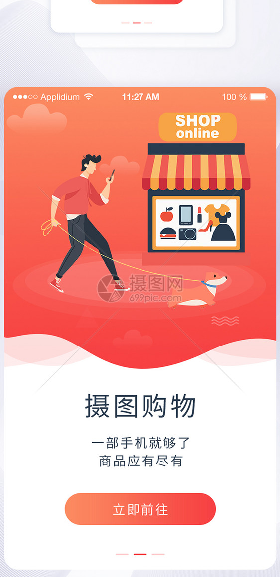 ui设计app闪屏引导页图片