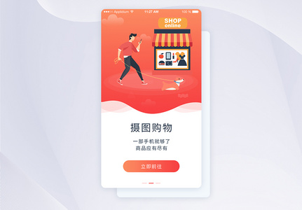 ui设计app闪屏引导页高清图片