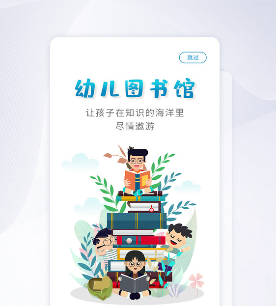 ui设计手机app闪屏引导页界面图片