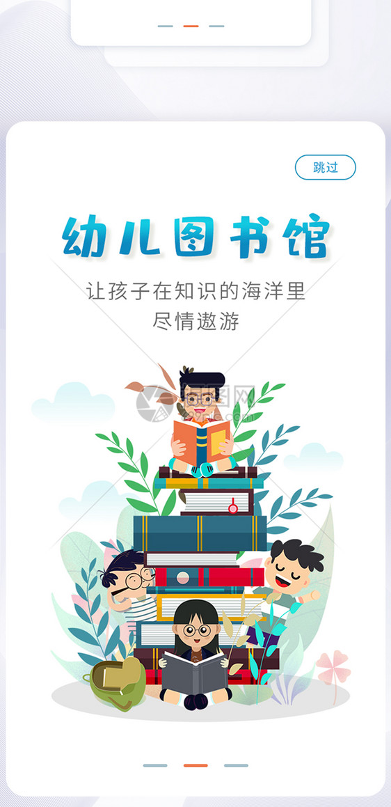 ui设计手机app闪屏引导页界面图片