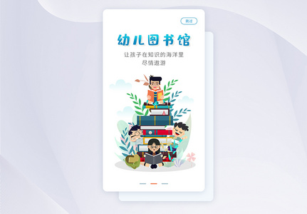 ui设计手机app闪屏引导页界面图片