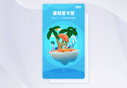 ui设计app闪屏引导页图片