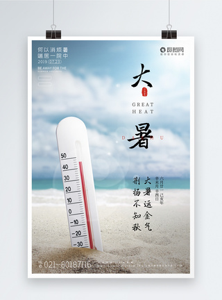 夏天7月大暑节气宣传海报图片