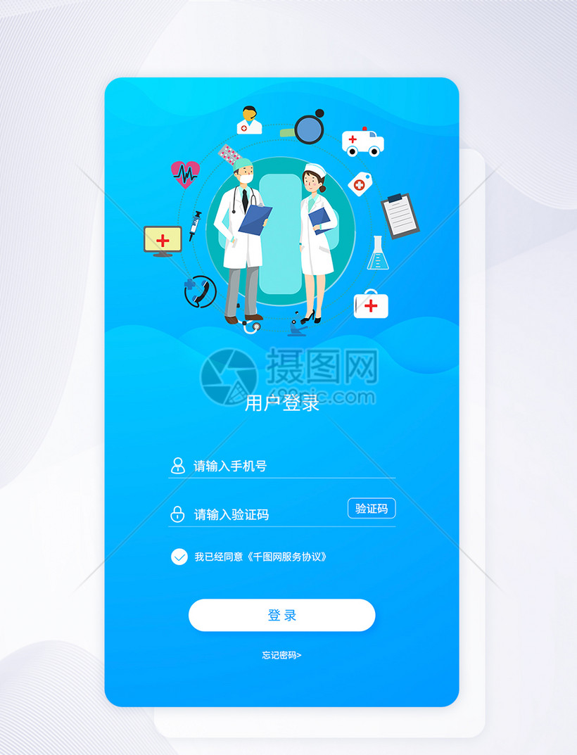 ui设计蓝色医疗app登录界面图片