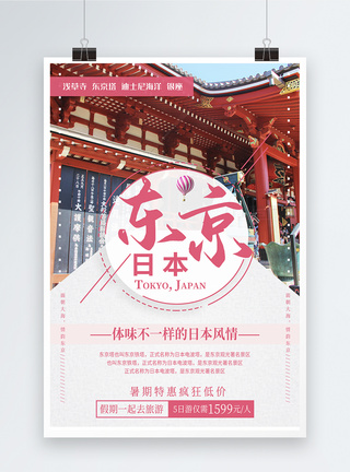 日本广告日本东京旅游海报模板