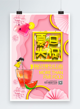 剪纸风夏日果汁大促通用促销系列海报图片