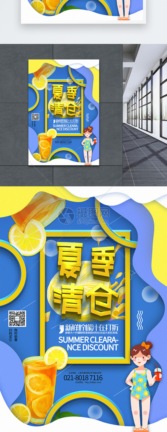 剪纸风夏日柠檬汁促销通用促销系列海报图片