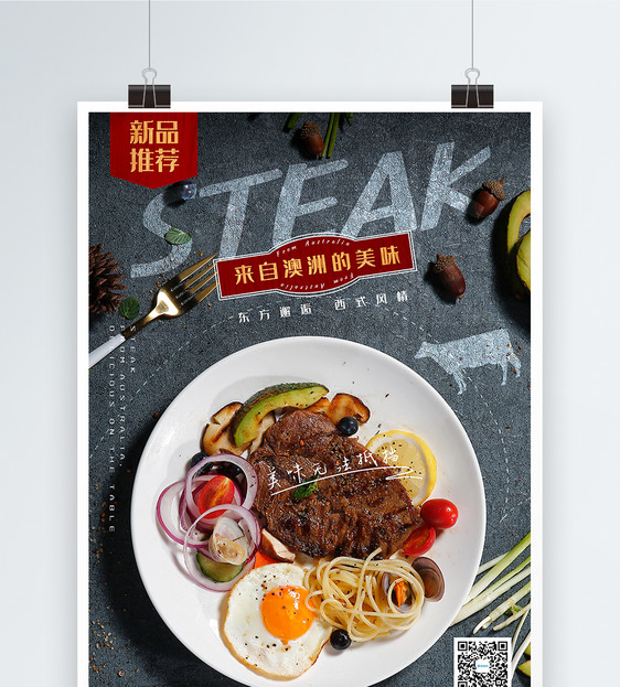 美食餐饮牛排意大利面海报图片
