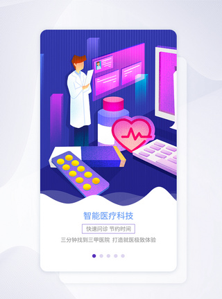 UI设计界面智能医疗科技APP启动页图片