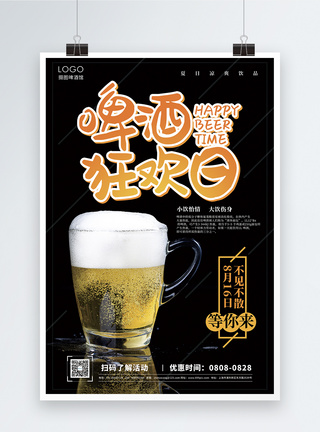 啤酒狂欢节促销宣传海报图片