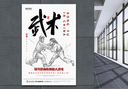 中国功夫暑期招生宣传海报图片