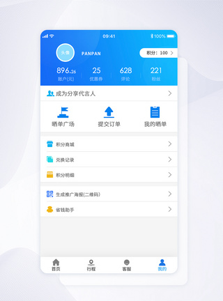 ui设计app个人中心2.5D高清图片素材