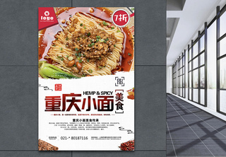 重庆小面美食海报面条高清图片素材
