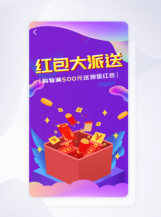 ui设计app红包活动页界面图片