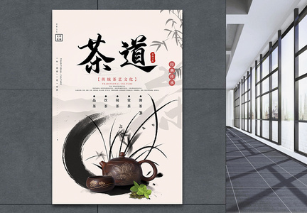 茶文化茶道中国风海报图片