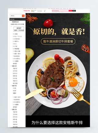 澳洲进口西冷牛排促销淘宝详情页模板