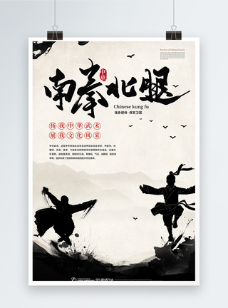 中国功夫南拳北腿宣传海报武术培训高清图片素材