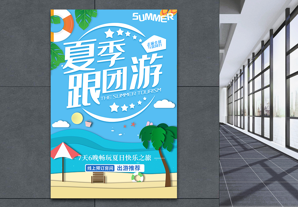 海边鹅卵石风光夏季跟团旅游海报模板