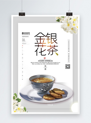 清凉茶小清新金银花茶宣传海报模板模板