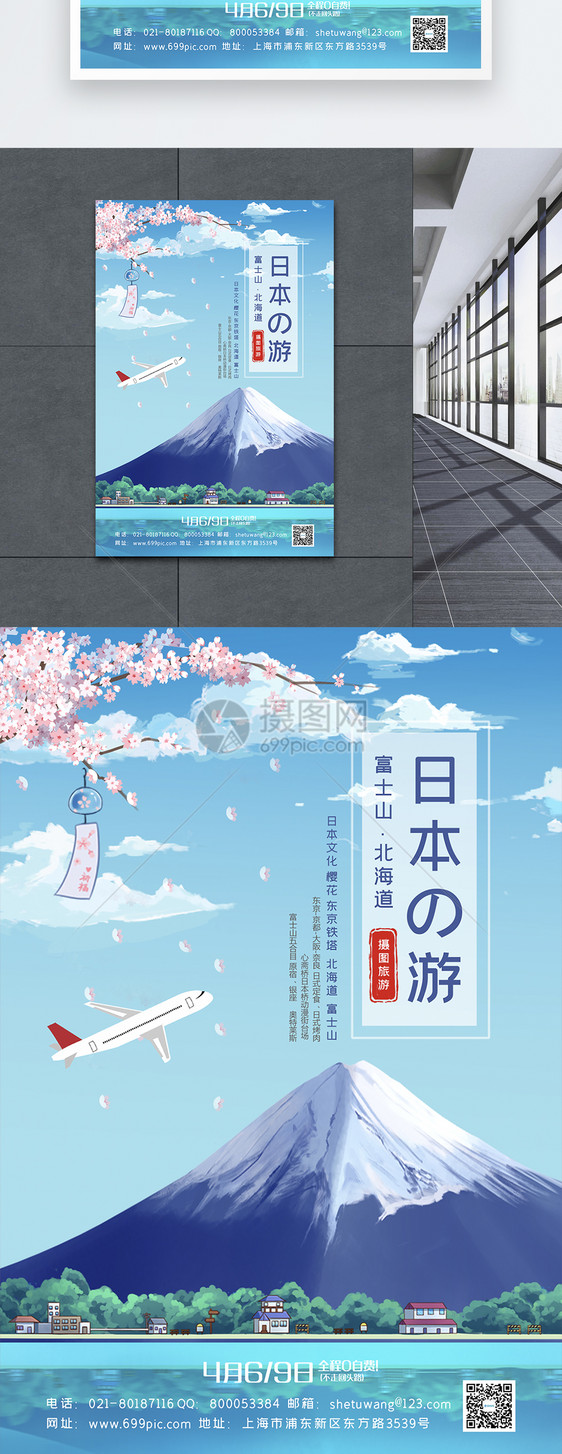 小清新日本旅游宣传海报模板图片