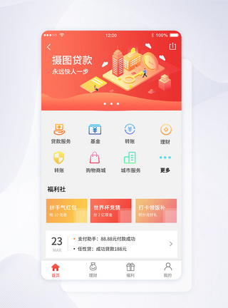 ui设计app金融贷款主页面模板