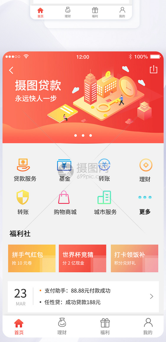 ui设计app金融贷款主页面图片