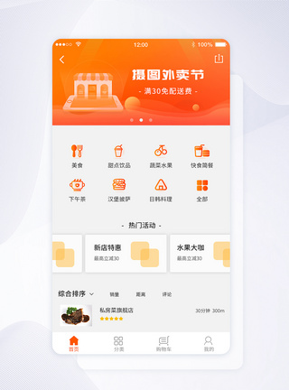 ui设计app主界面图片