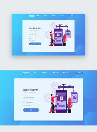 UI设计官网登录界面图片