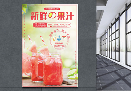 夏日新鲜果汁促销宣传海报图片