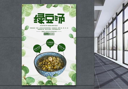 夏季消暑饮品绿豆汤宣传海报高清图片