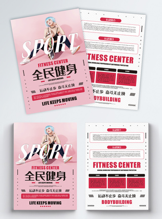 全民健身粉色系时尚运动宣传单图片