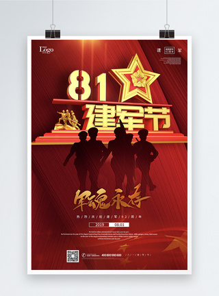 红色八一建军节92周年党建宣传海报图片